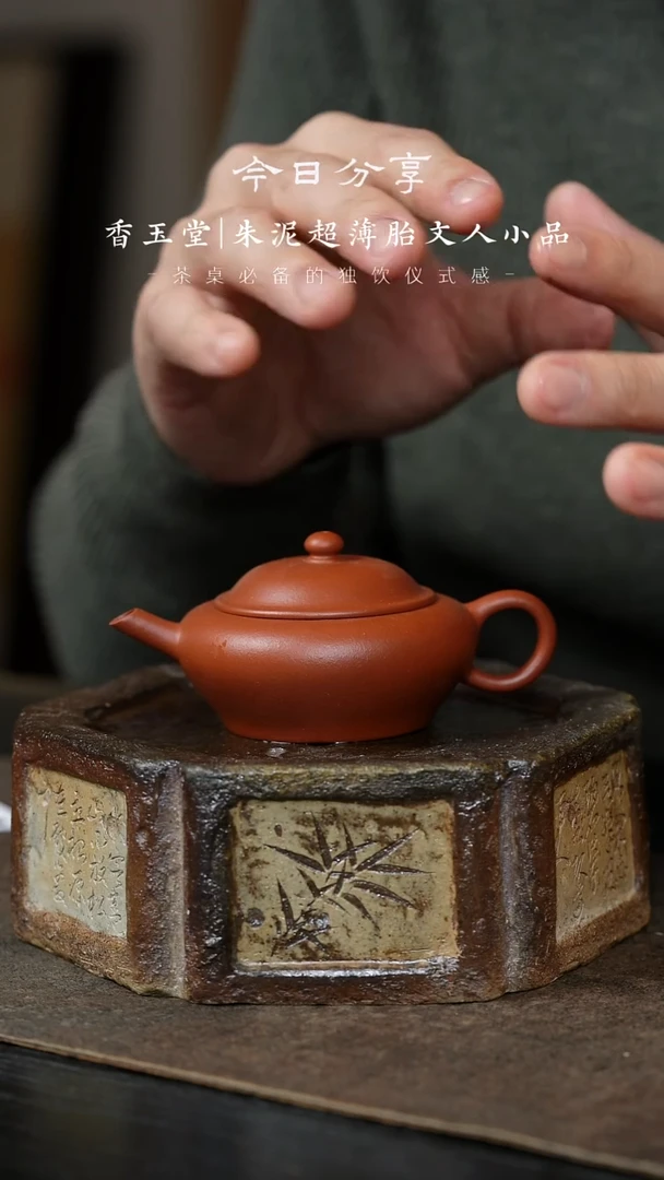 【闪购商品】紫砂茶壶香玉堂34-笠帽-朱泥-120cc