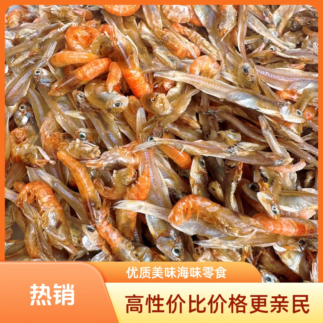 海水小鱼小虾公鱼干混合小鱼小虾干货混合
