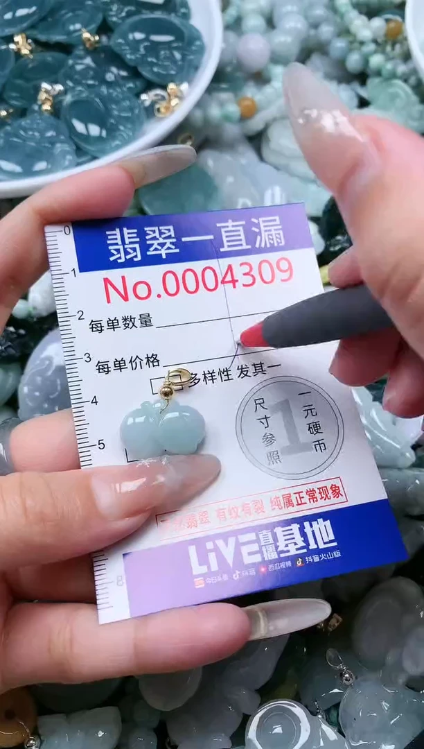 【闪购商品】翡翠吊坠(不含链)未镶嵌4309