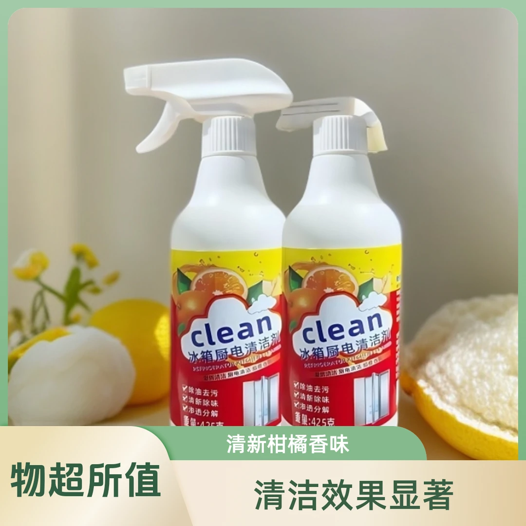 柠檬香型喷雾厨房多用途清洁剂去污酒精冰箱去油脏脏风家用