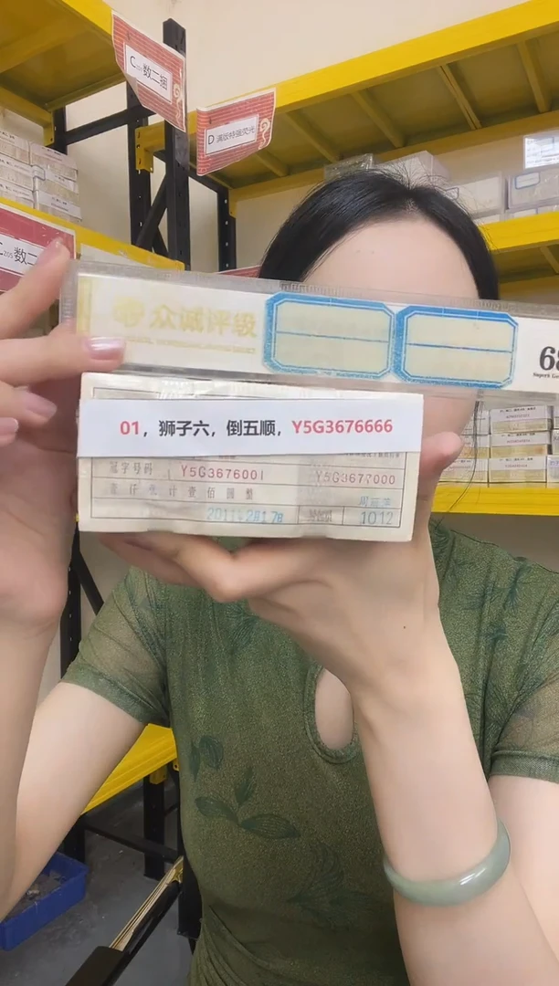 M  01，狮子六，倒五顺，Y5G3676666