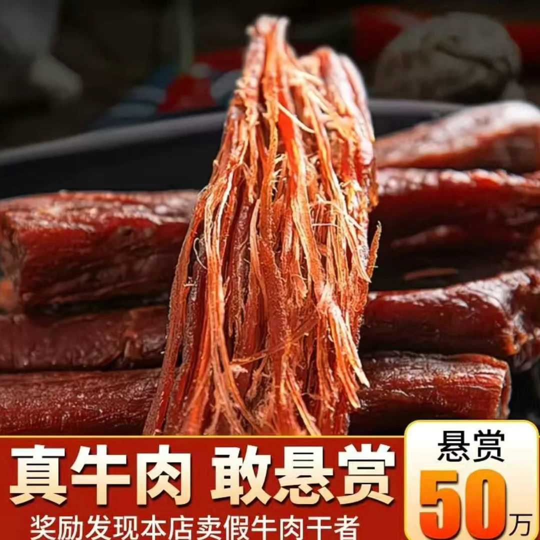 产地直发内蒙古正宗手撕风干牛肉干孕妇零食传统风味