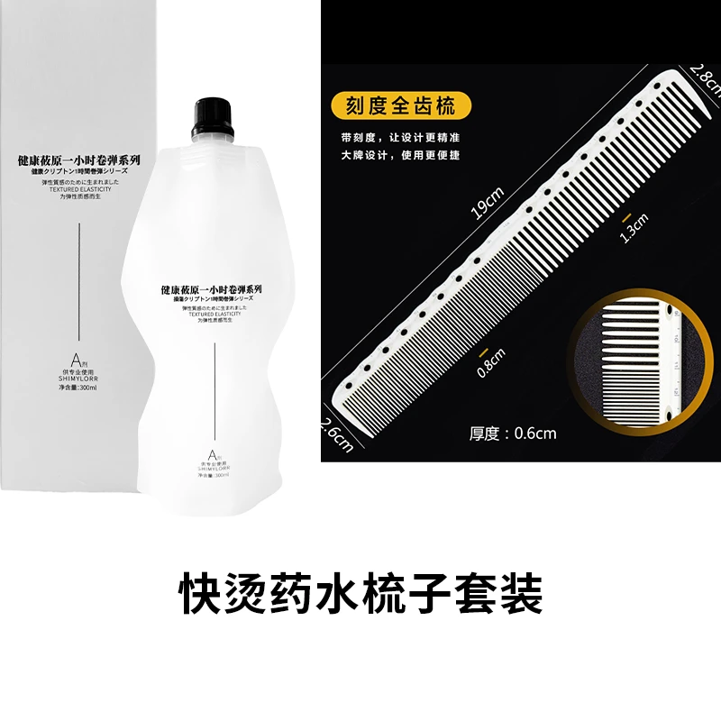【直播福利】快速烫发药水梳子套装崔崔老师粉丝福利套装