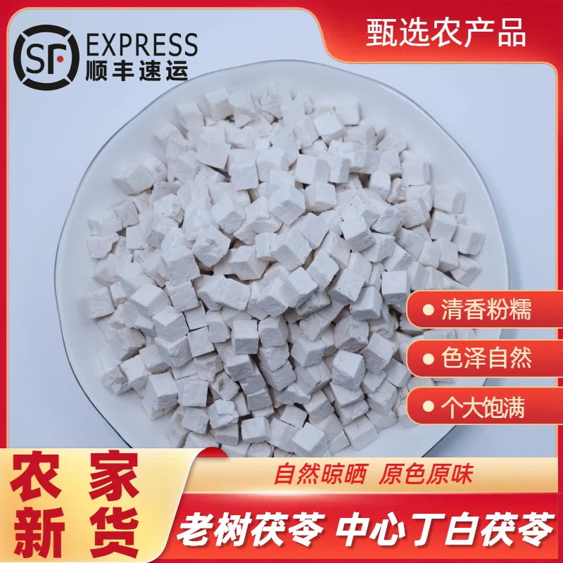 无硫本色茯苓丁可炖汤煮水的茯苓干货