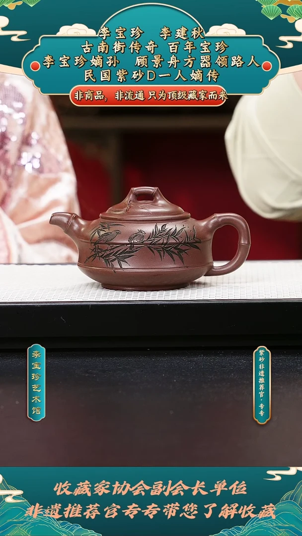 茶壶紫砂15李建秋双线竹鼓
