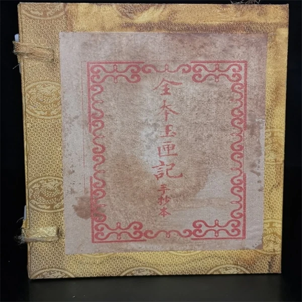 珍藏《全本玉匣記》内装四本书，保存完整，内容丰富，字迹清晰