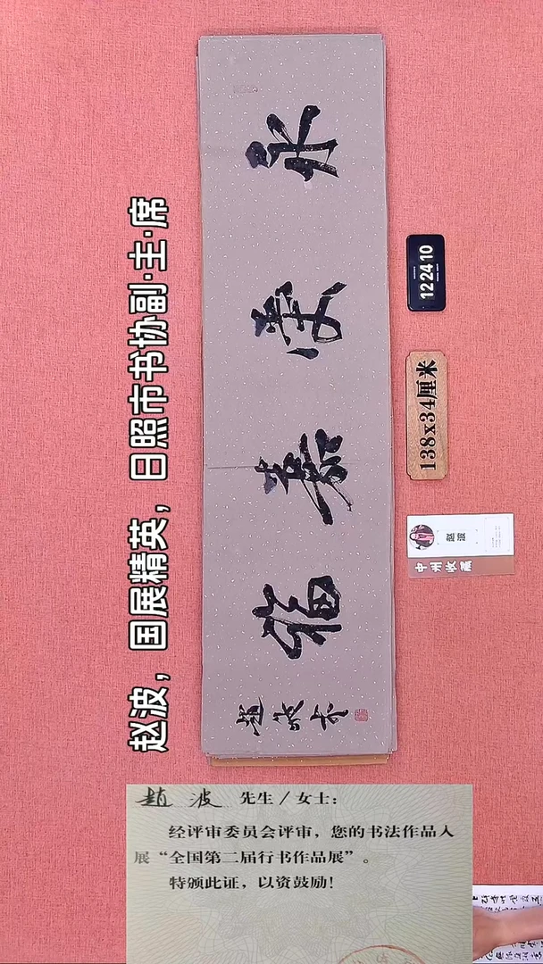 书法222     赵老师书法作品