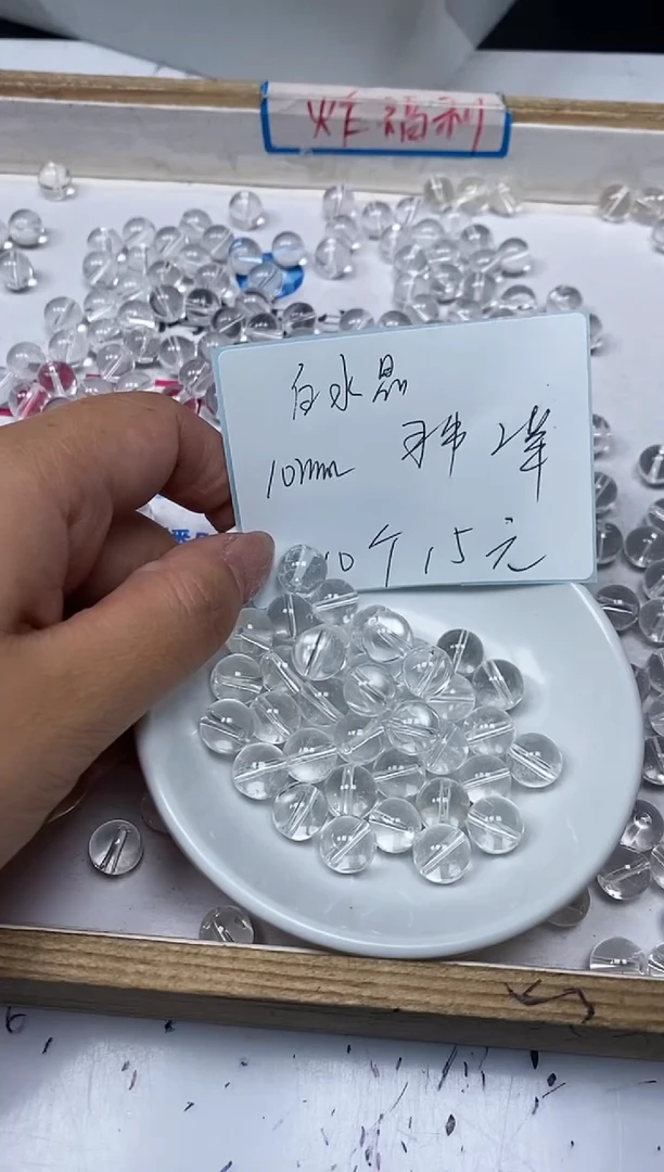 【闪购商品】水晶散珠未镶嵌B1028 白水晶10mm10个15元
