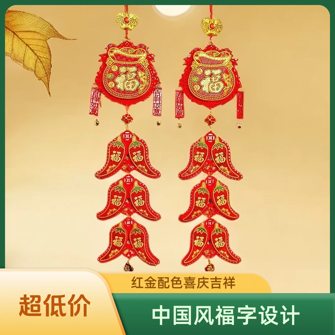 新年吉祥喜庆福袋挂辣椒挂饰