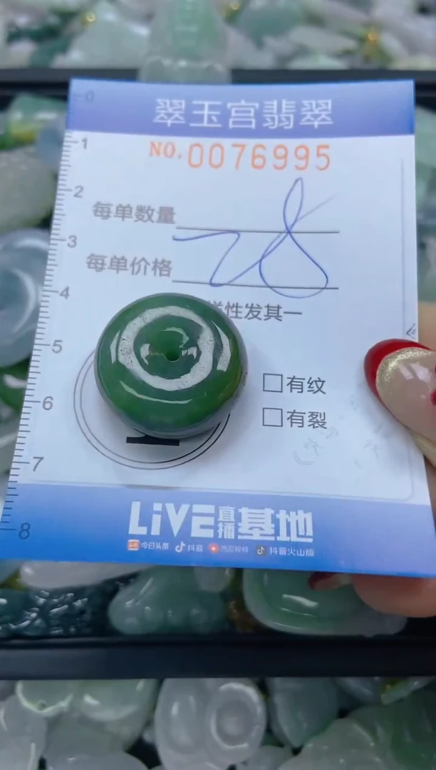 【闪购商品】翡翠颈饰未镶嵌闪购0076995