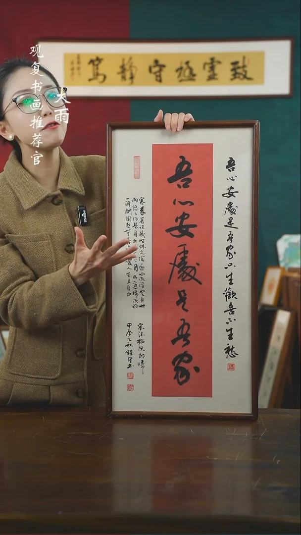 【闪购商品】书法范铠风-吾心安处-36*69书法