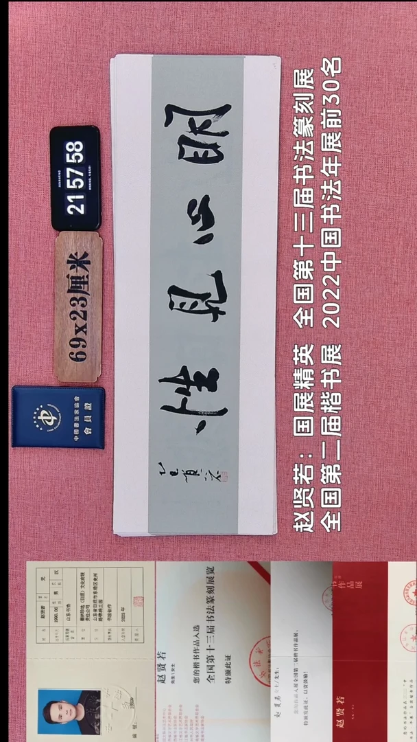 书法339          赵老师书法作品