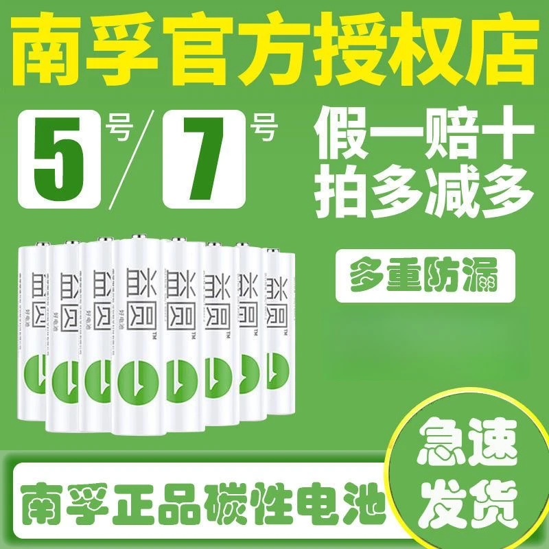 南孚控股益圆5号7号一次性碳性电池儿童玩具遥控通用闹钟钟表1.5V