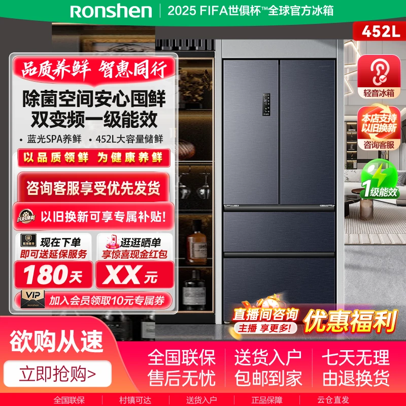 【买冰箱推荐】容声452L大容量法式多门风冷无霜干湿可调冷藏冷冻
