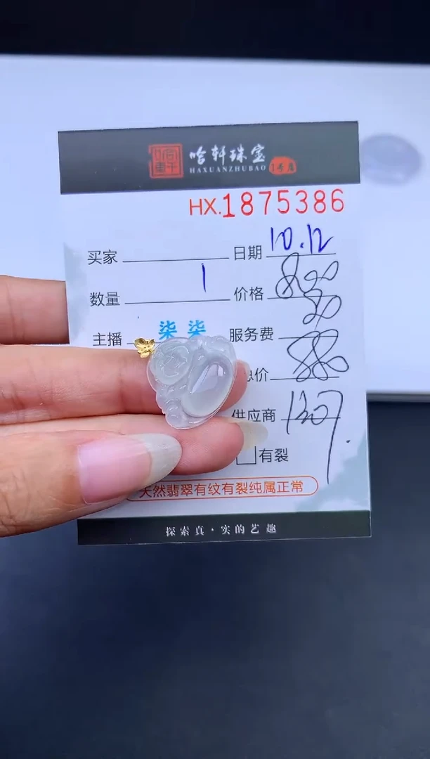 未镶嵌挂件翡翠哈轩 挂件1