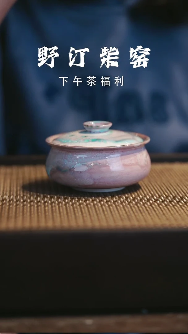 野汀柴窑手工手作@@YT309
