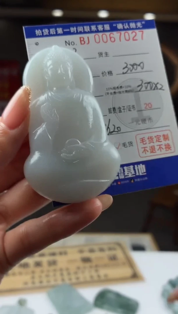 未镶嵌定制翡翠BJ0067027