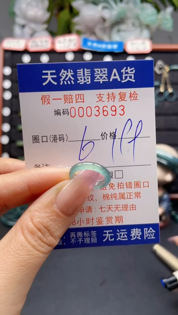 未镶嵌戒指翡翠6*3693