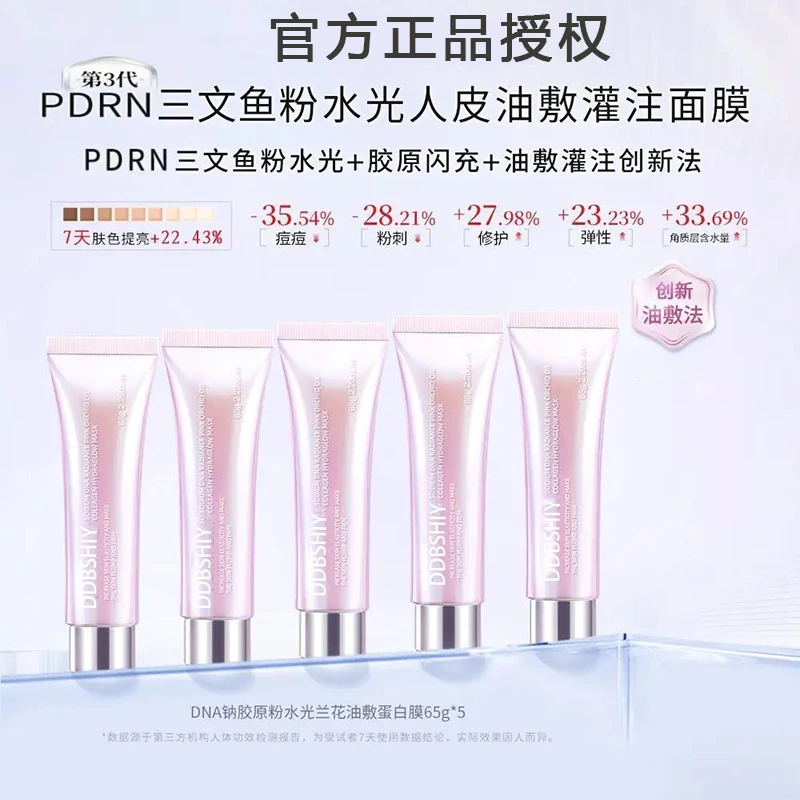 到手5支【婆妈专属】韩式PDRN三文鱼粉水光胶原闪充油敷灌注创新