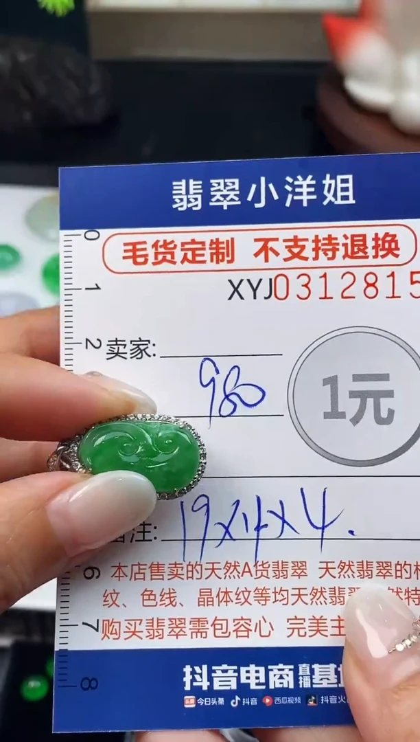 未镶嵌定制翡翠毛货商品 不退换/ 2815