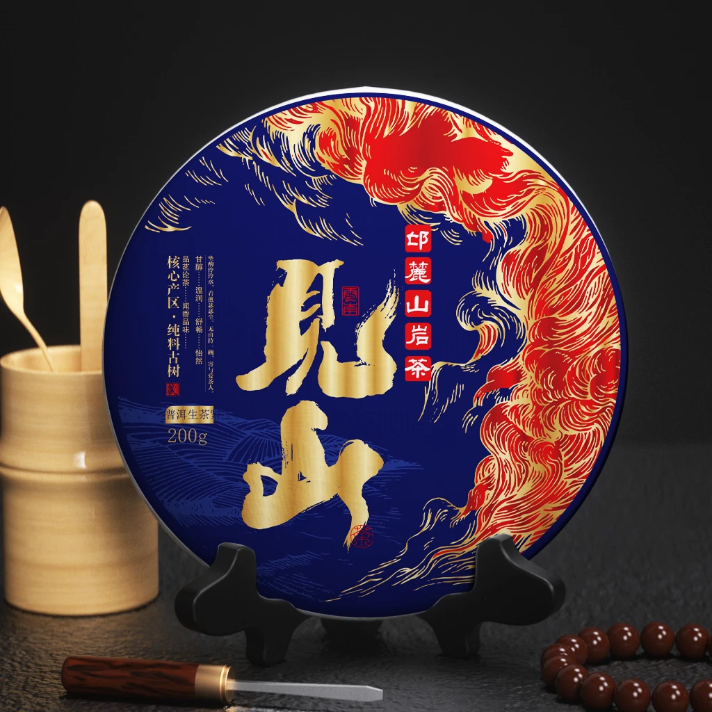 见山邙麓山岩茶200克生饼（2020年原料）
