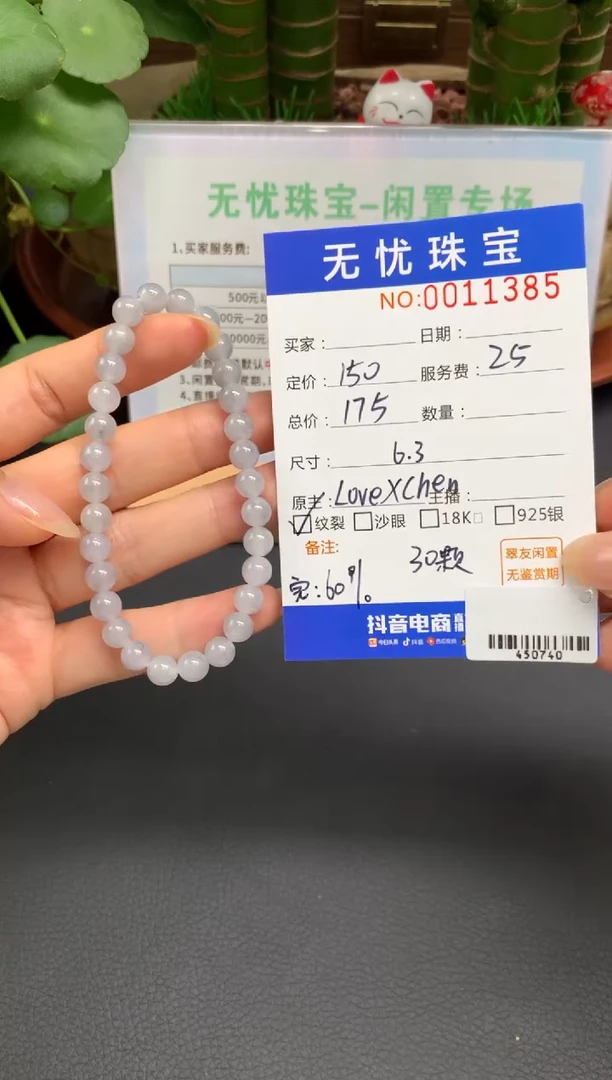 未镶嵌定制翡翠孙*萌A75
