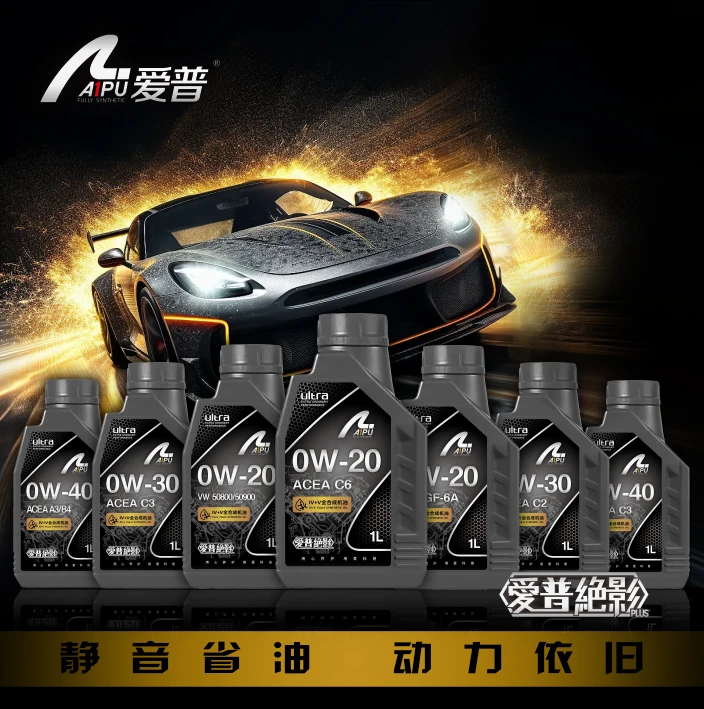 小师妹【爱普绝影ultra】全合成机油适用养车纯正4+5机油【源头工厂】