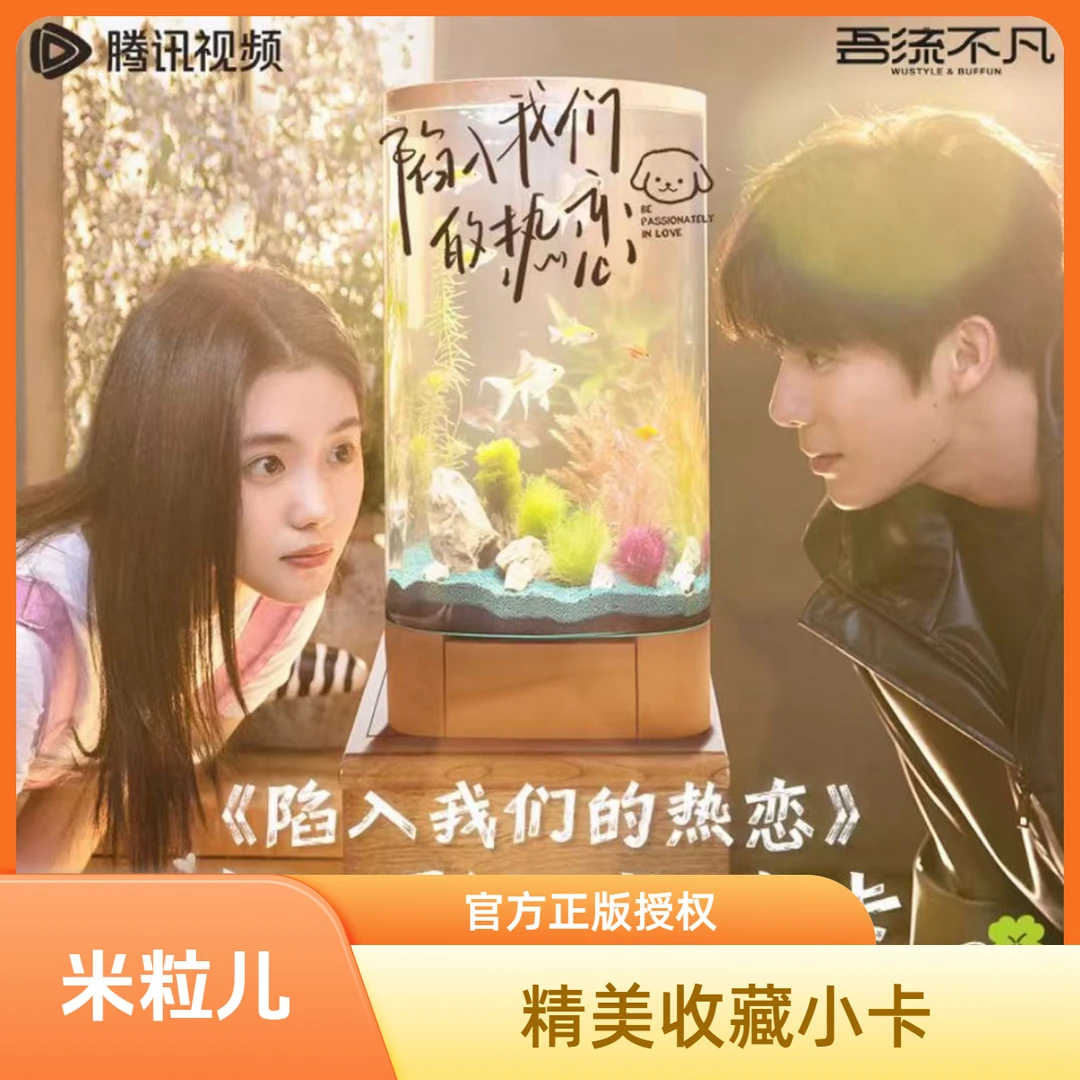 米粒【PK】【许愿加盒】《陷入我们的热恋》吾流不官方收藏卡牌（代拆）