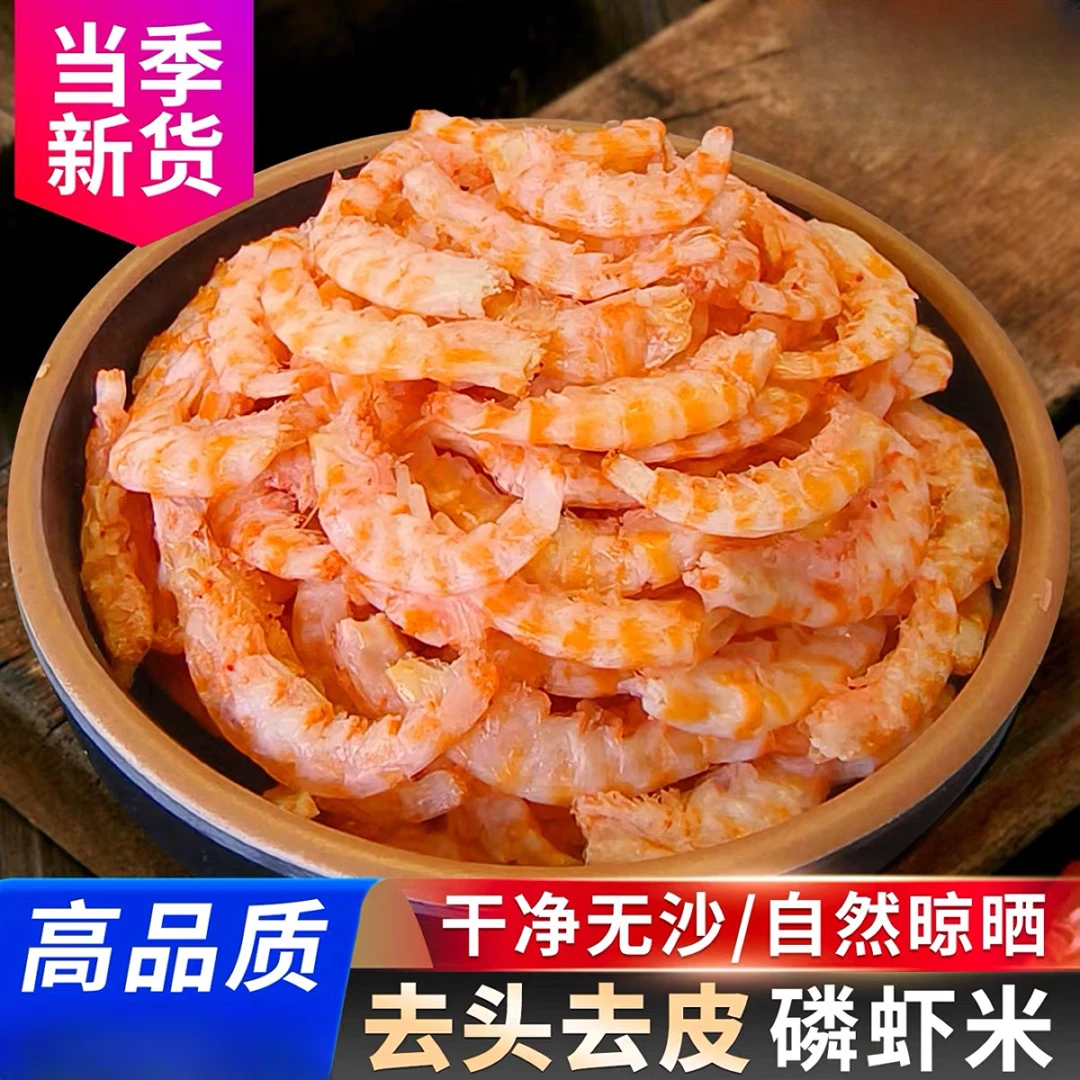 【甄选高品质虾米】南极新鲜大虾米 自然淡干 纯肉无头无壳