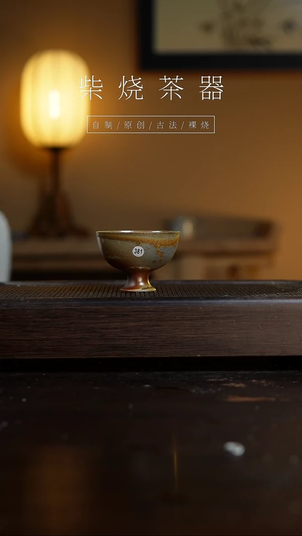 【闪购商品】381柴烧手工杯