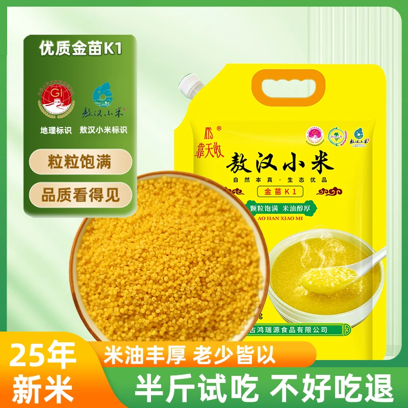2025年正宗敖汉糯黄新小米金苗K1小米宝宝米月子米小米粥米油醇厚