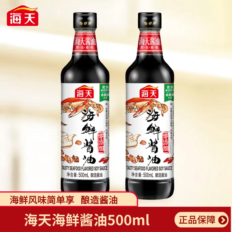 【优选】海天海鲜酱油500ml家用生抽点蘸黄豆酿造凉拌提鲜调味品