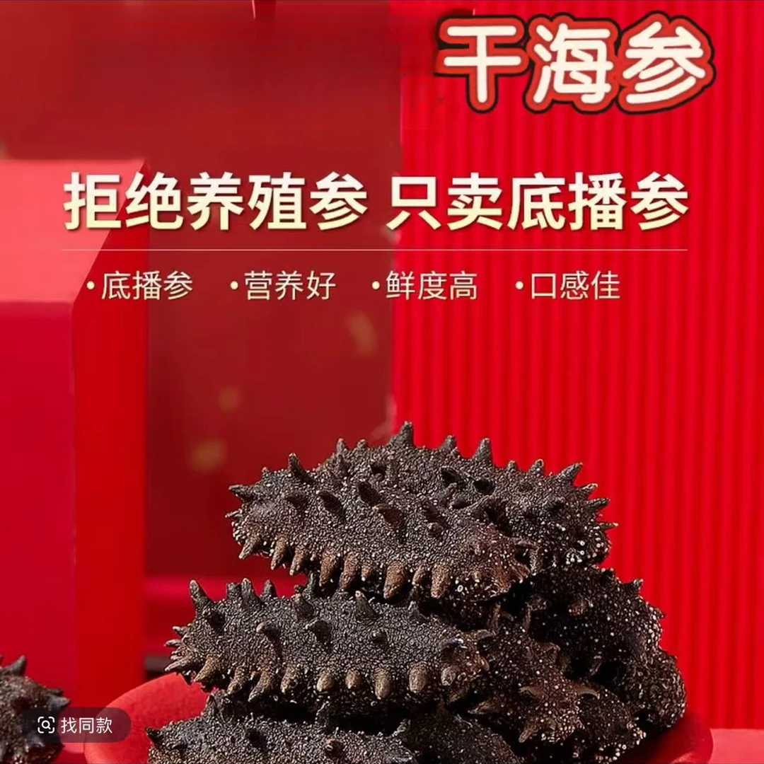 【国标淡干海参】大连辽刺参底播纯日晒干参辽格格心悦海参20根