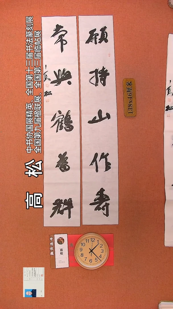 【闪购商品】书法127         高松书法作品