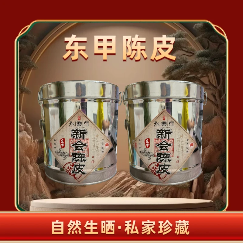 【财哥专属】十年陈新会东甲陈皮