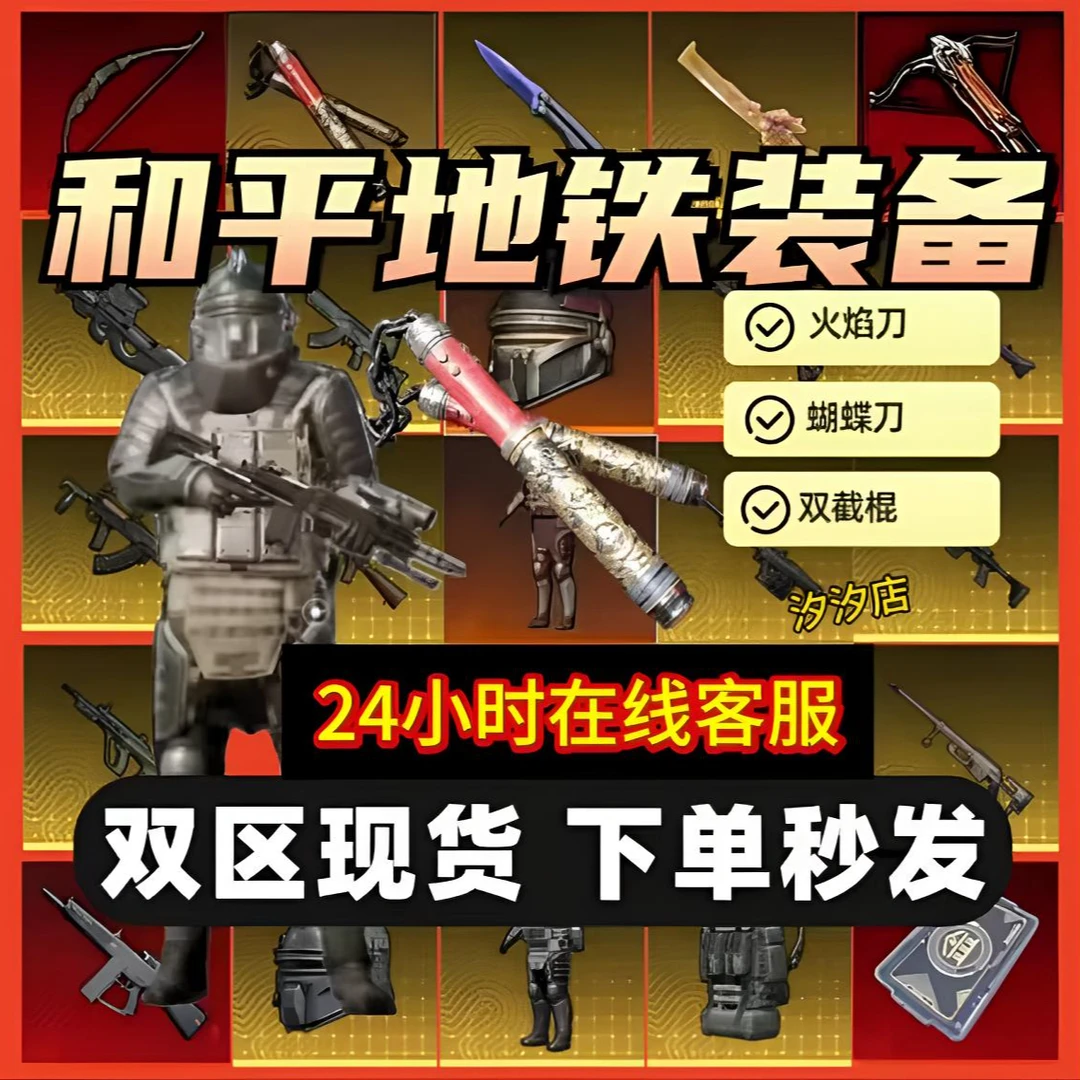 和平精英地铁便宜游戏护航装备地铁币300w500w5000w不卡保低