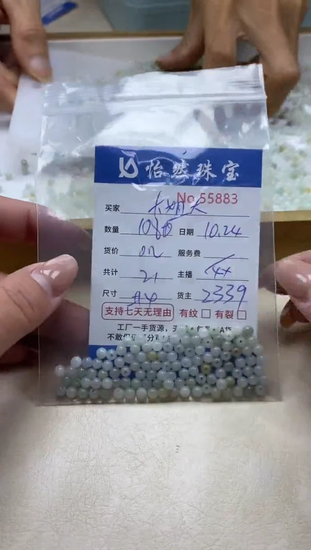 散珠翡翠大*大单：55883