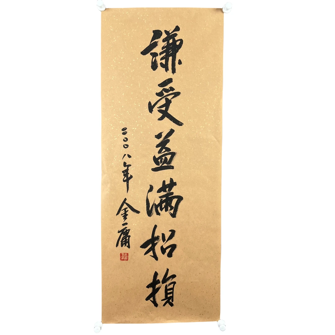 g287金庸书法94*35