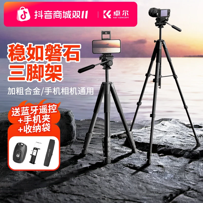 K&F CONCEPT卓尔KF126三脚架手机支架直播架摄影微单卓尔三脚架