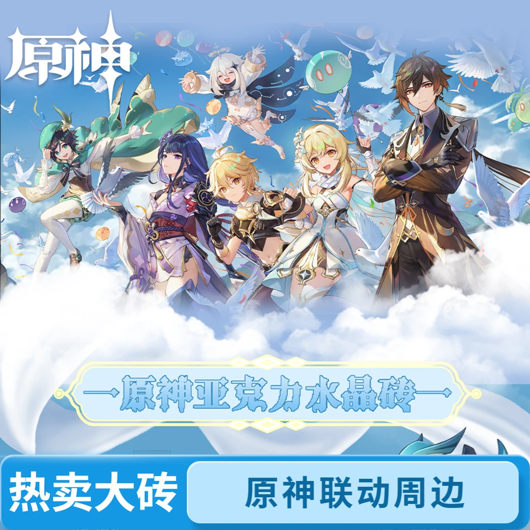 强盗插队《原神》周边亚克力水晶卡砖  清库 尺寸15*10*1.5