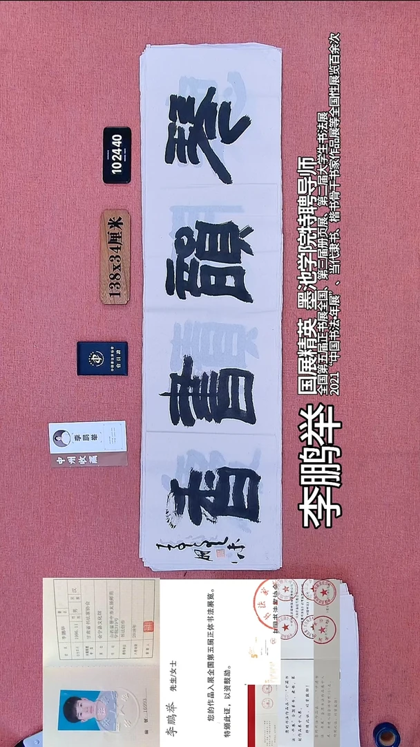 书法263    李老师书法作品