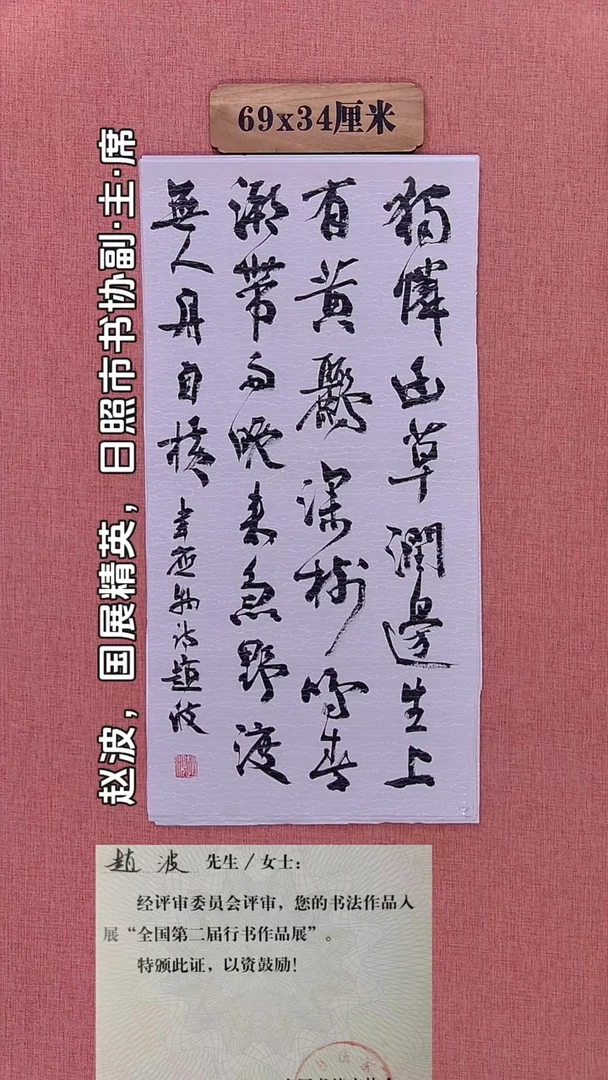 书法178        赵老师书法作品