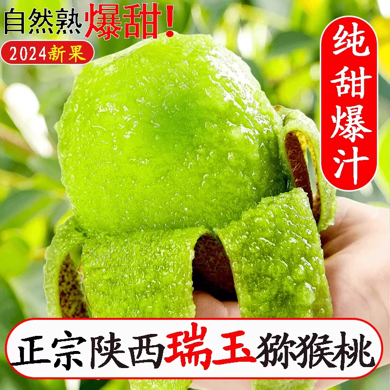 陕西瑞玉纯甜猕猴桃当季新鲜绿心奇异果香甜多汁