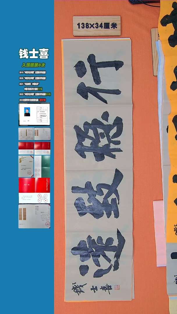 【闪购商品】书法钱士喜老师纯手写书法精品138*34