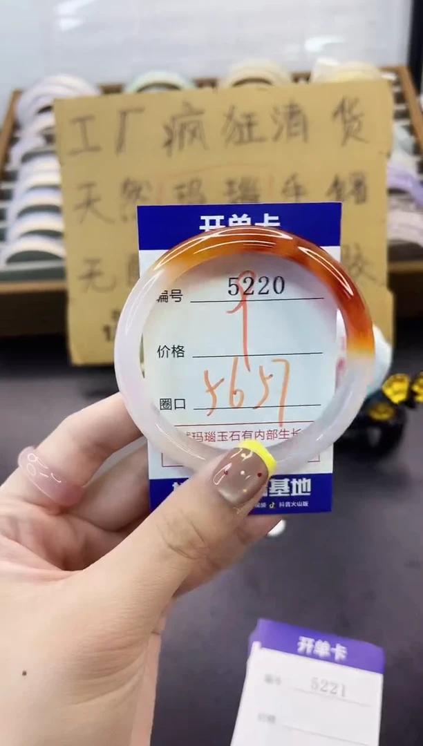 手镯玛瑙/玉髓未镶嵌5220