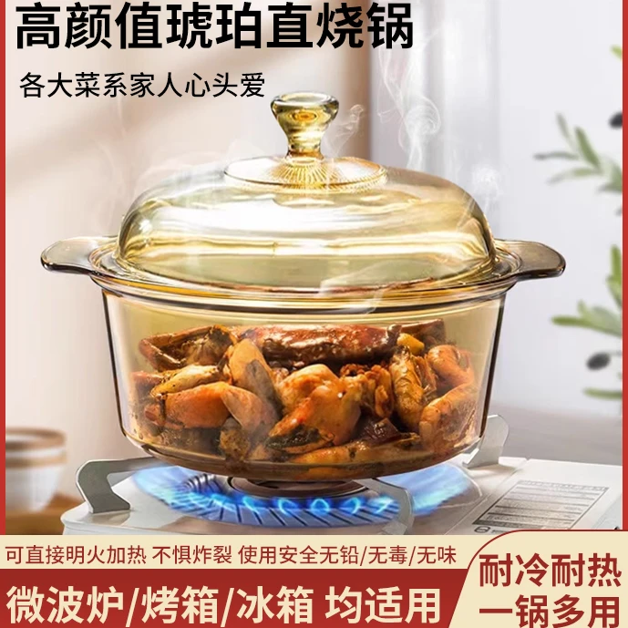 透明玻璃锅琥珀锅明火直烧燃气炉电陶炉适用汤锅炖锅