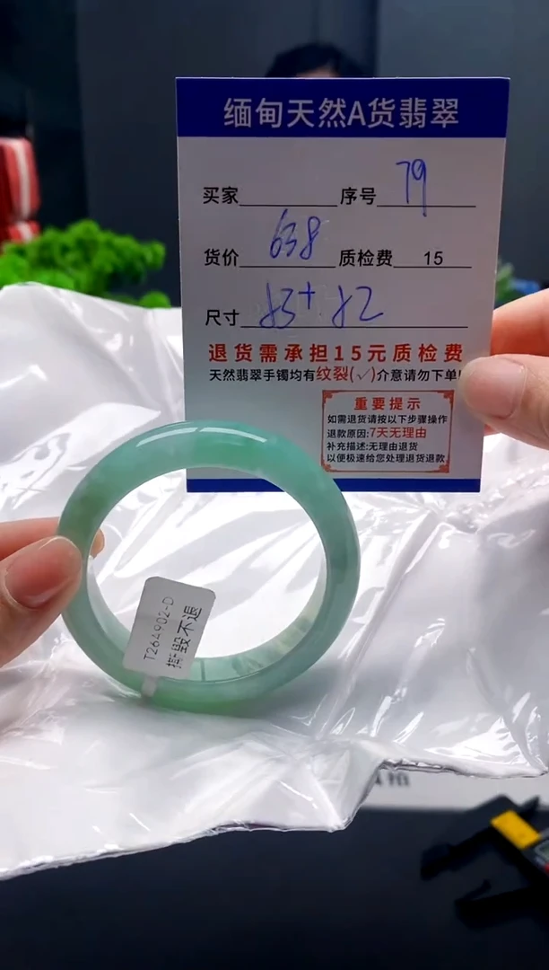 未镶嵌手镯翡翠79缅甸天然A货翡翠需包容瑕疵，介意慎拍