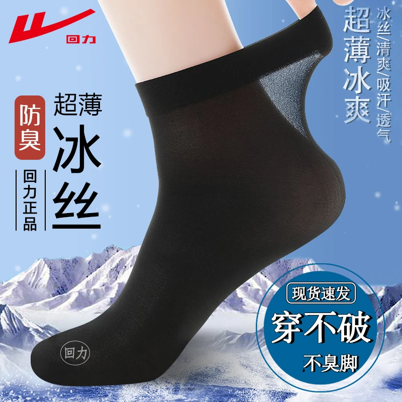 回力丝袜男士袜子夏季薄款透气吸汗耐磨防臭休闲商务运动冰丝凉感