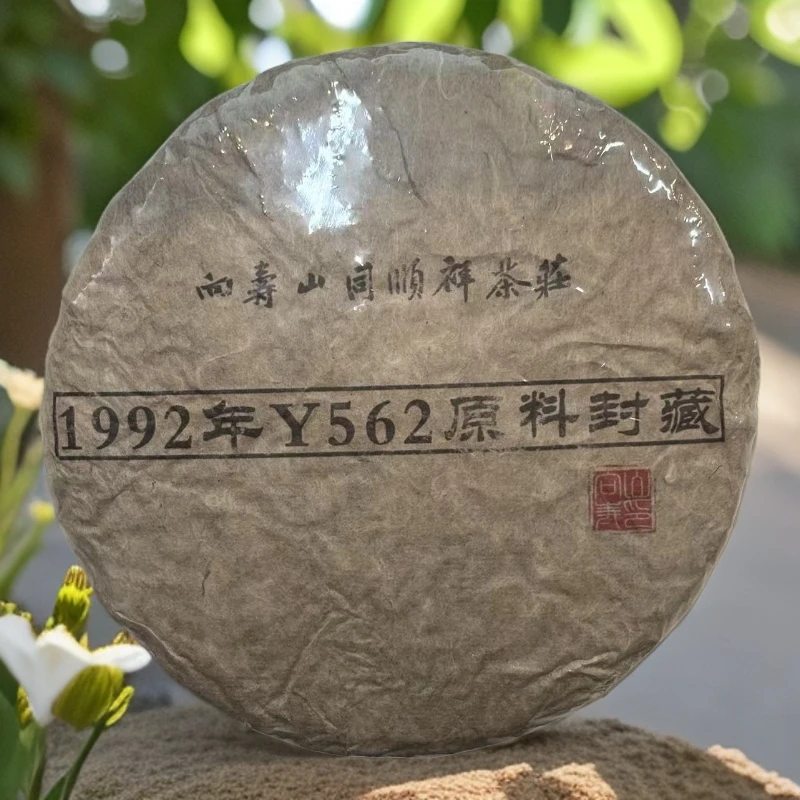 LG625-向寿山同顺祥茶莊Y562原料封藏 生茶 357g