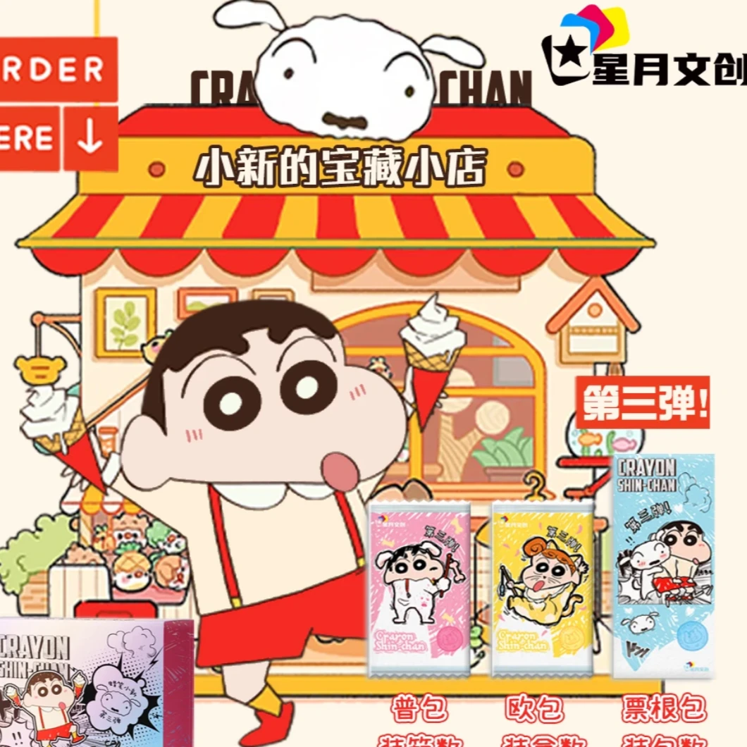 星月文创第三弹 蜡笔小新 代拆收藏